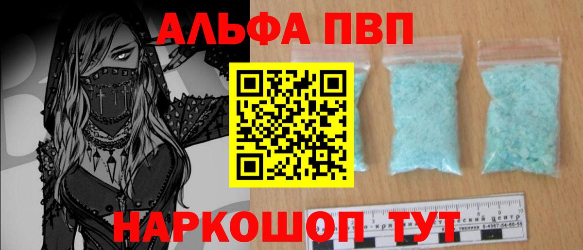 A-PVP Соль Обнинск