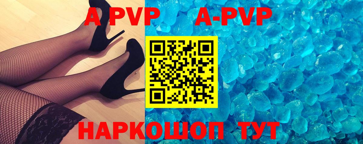 А ПВП СК  APVP СК  Альфа ПВП кристаллы  Вход с VPN  Обнинск 