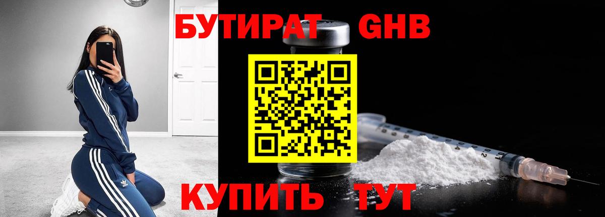 Обнинск  Бутират буратино  Вход с VPN 