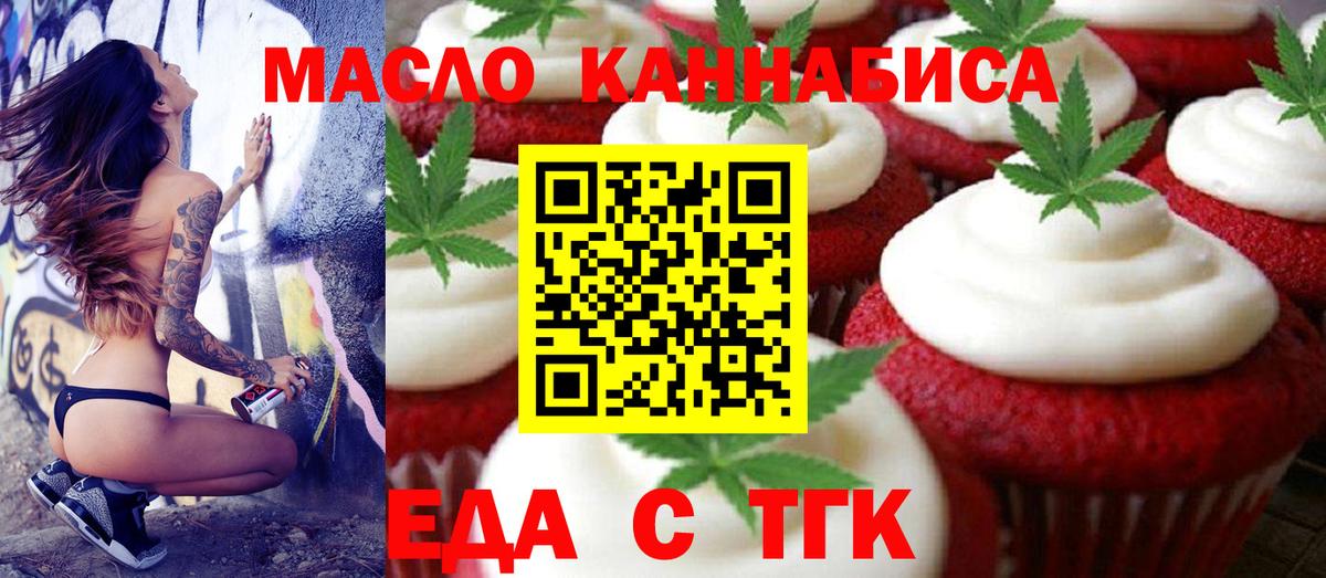 Еда ТГК марихуана  Вход с VPN  Обнинск 