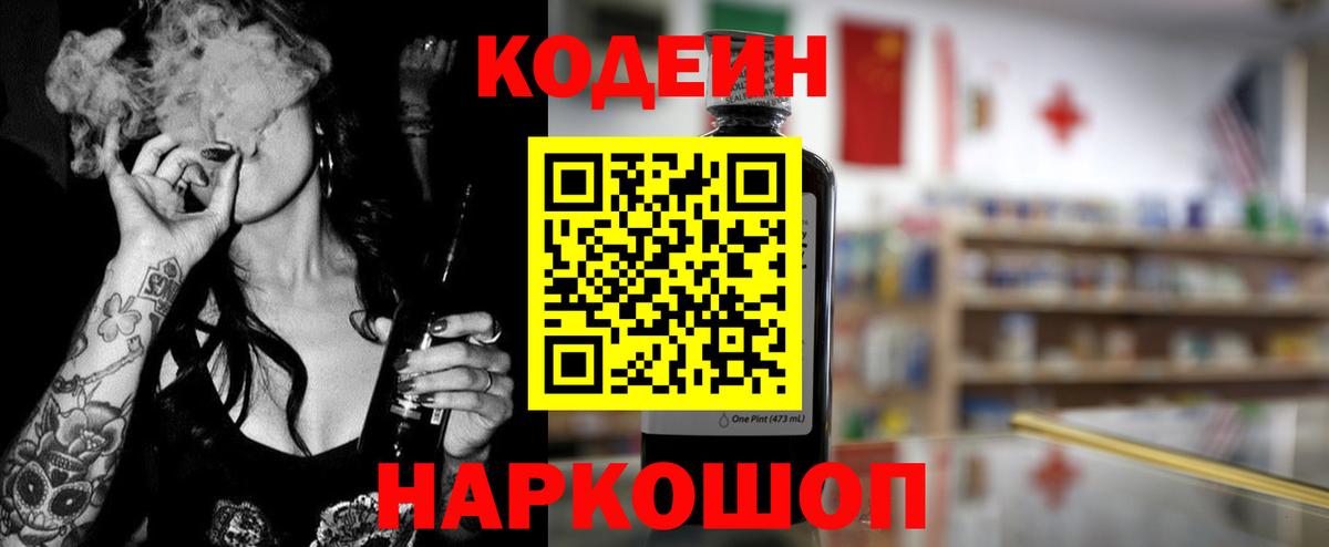 Кодеин напиток Lean (лин) Обнинск