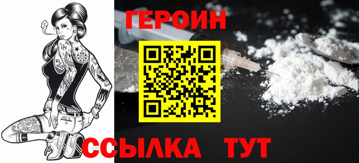 ГЕРОИН VHQ  Вход с VPN  Обнинск 