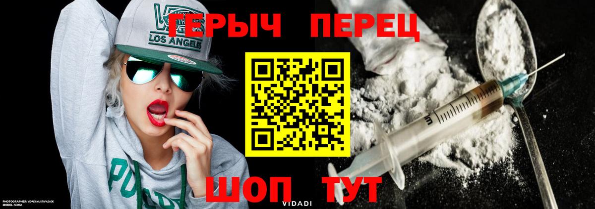 Героин Heroin Обнинск