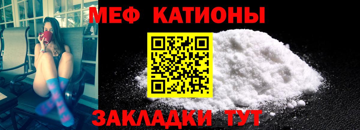 МЕФ кристаллы  Вход с VPN  МЯУ-МЯУ мука  Меф  Мефедрон  Обнинск 