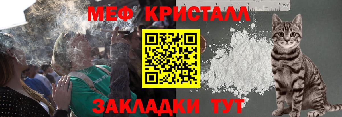 Меф мяу мяу Обнинск