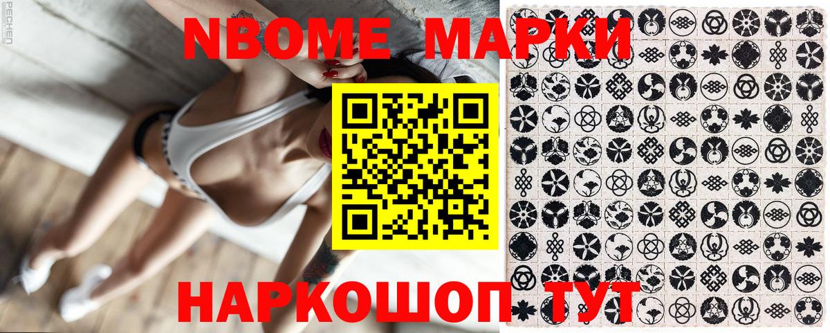 Марки NBOMe 1500мкг Обнинск